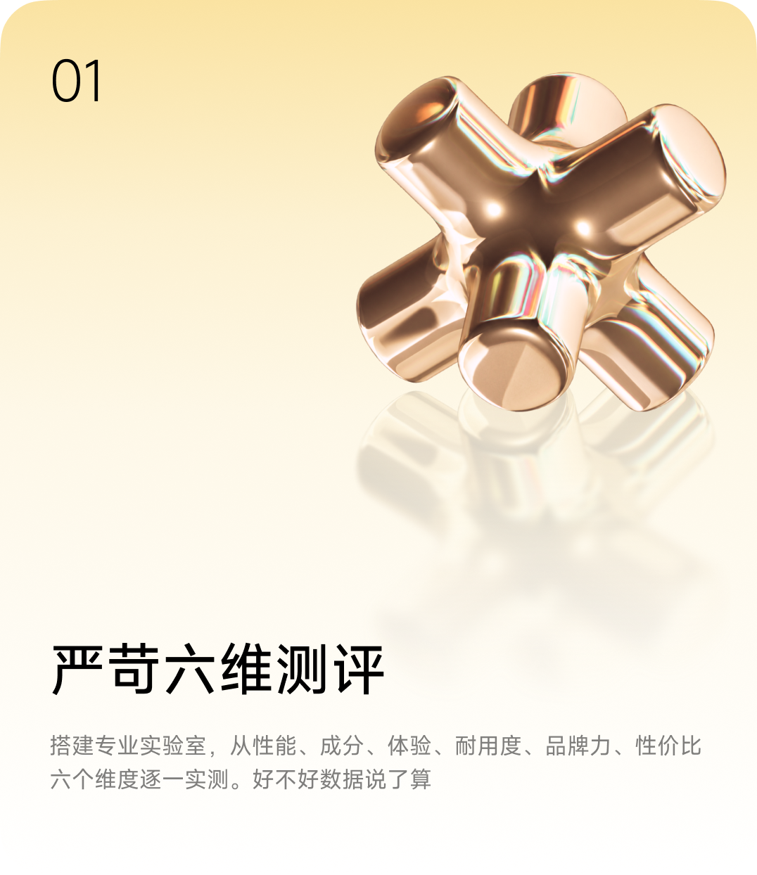 严苛六维测评