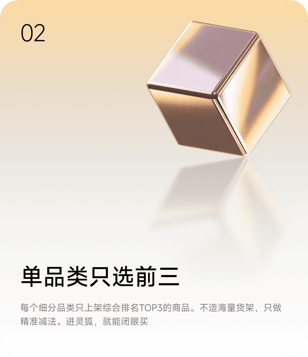 单品类只选前三